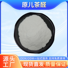 ԭ����ȩ ������ȡ�� 3,4-���u������ȩ����ԭ�����ᱣ��Ʒ��ԭ��