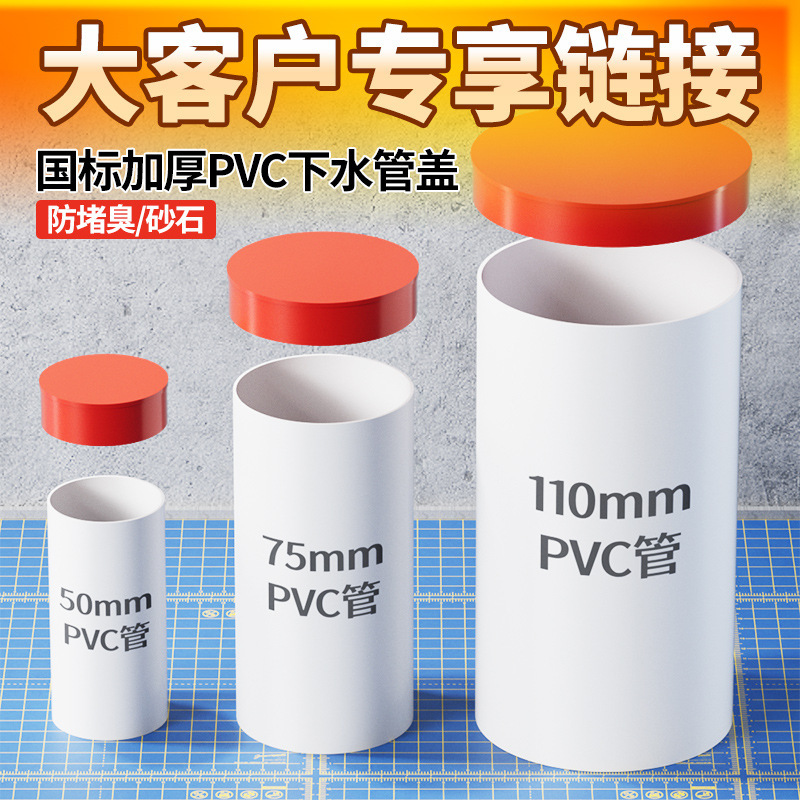 Pvc Internal Pipe Cap 5075110160mm Sewer Pipe Protective Cover Plug-In Plastic Cap Thickened and Pressure-Resistant