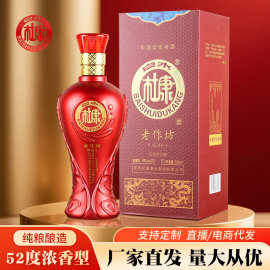 厂家直销白水杜康浓香型白酒送礼喜宴直播带货批发一件代发白酒