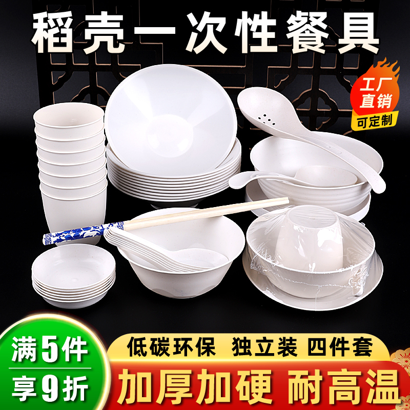 Disposable Rice Husk Tableware Set, Bowls, Chopsticks, Plates, Cups, Spoons, Thickened and Hardened, for Home Use, Wedding, Picnic, Four-Piece Set, Food Grade
