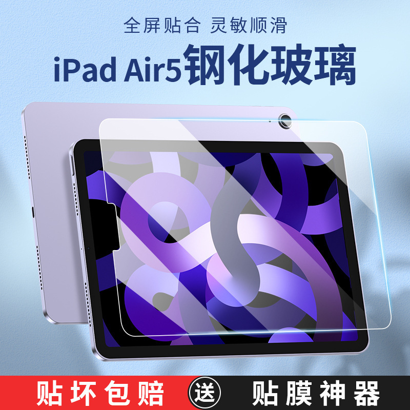 Suitable for iPad Air5 Tempered Film 9Th Generation Tablet 10.9/ 11inch Blu-Ray Pro2022 Protective Film Mini6 Full Screen