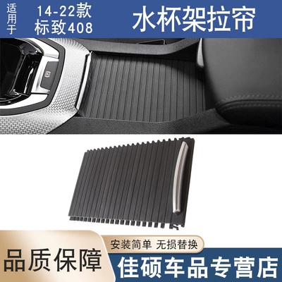 Suitable for Peugeot 408 Central Water Armrest box