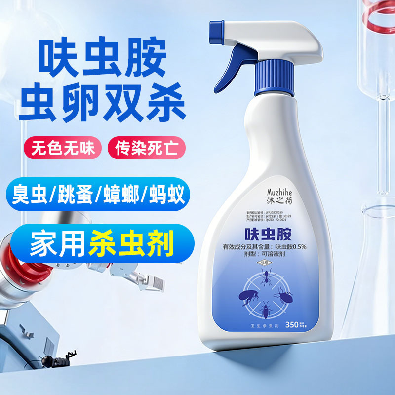Furimide Insecticide Household Indoor Bedroom Insecticide Spray for Cockroaches, Fleas, Ants, Bed Bugs, and Bed Use Furimide Insecticide Household Indoor Bedroom Insecticide Spray for Cockroaches, Fleas, Ants, Bed Bugs, and Bed Use
