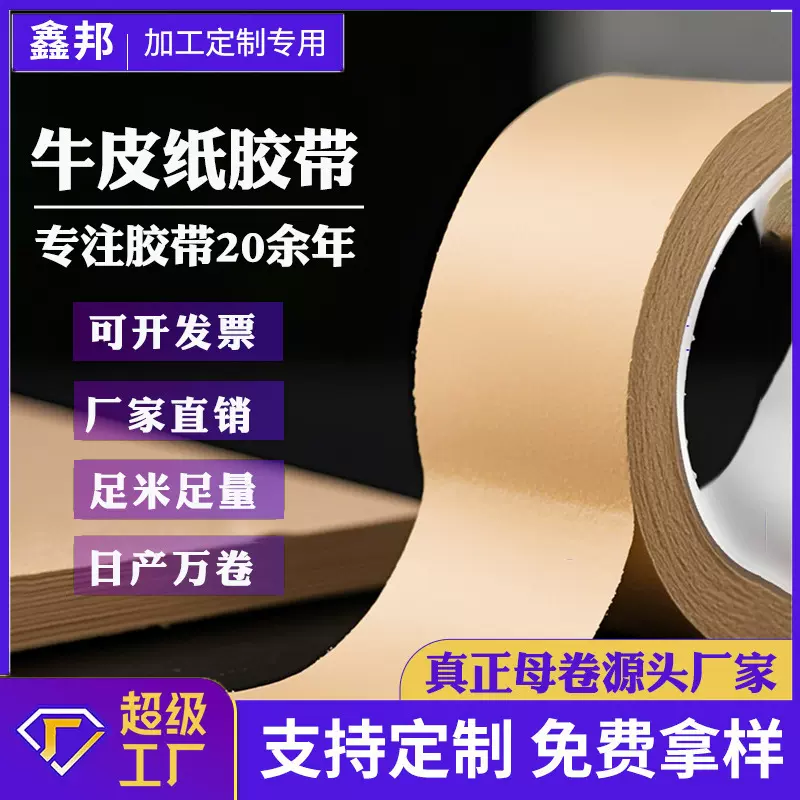 【定制】棕色牛皮胶带高粘封箱胶带免水牛皮纸打包封箱胶带批发