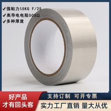 EMI電磁屏蔽導電膠布防輻射耐高溫銀灰色0.1平紋單面