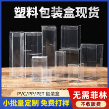 PVC塑料透明包装盒彩印定制做折叠长方形pp磨砂胶盒pet斜纹塑料盒