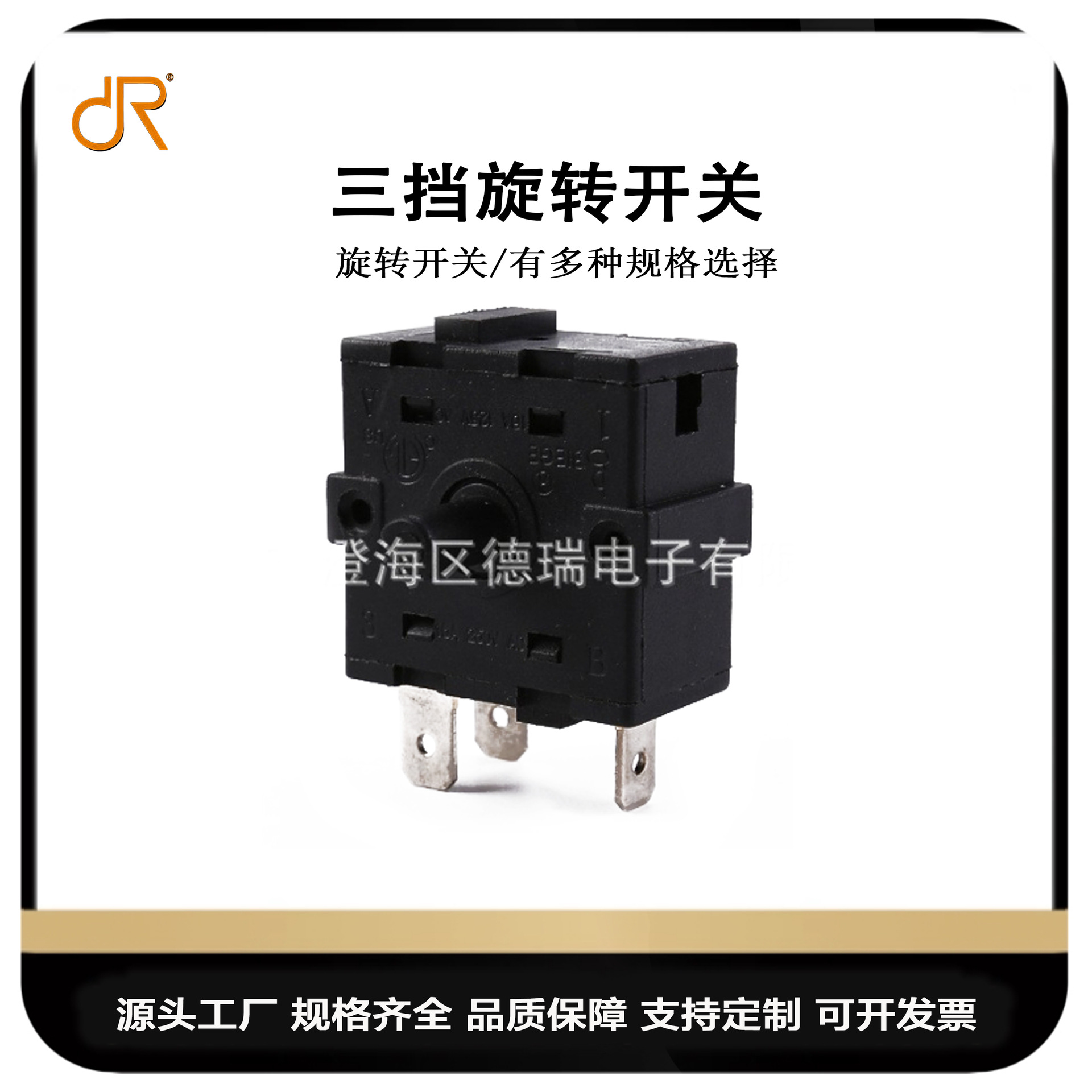 厂家供应批发电暖器开关配件三挡旋转开关 烤箱/取暖器小家电开关