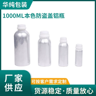 定制量大优惠1000ml哑光防盗盖农药精油香精空瓶防护剂固化剂铝瓶