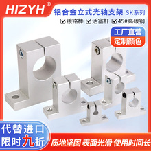 批发光轴立式铝支架SK8 10 12 13 16 20 25 303540轴承支撑固定座