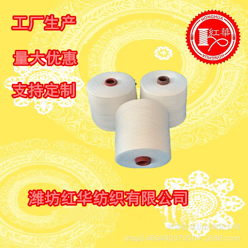 10支纯棉反捻纱红华机织纱精梳紧密赛络纺全棉反手纱线JC10S