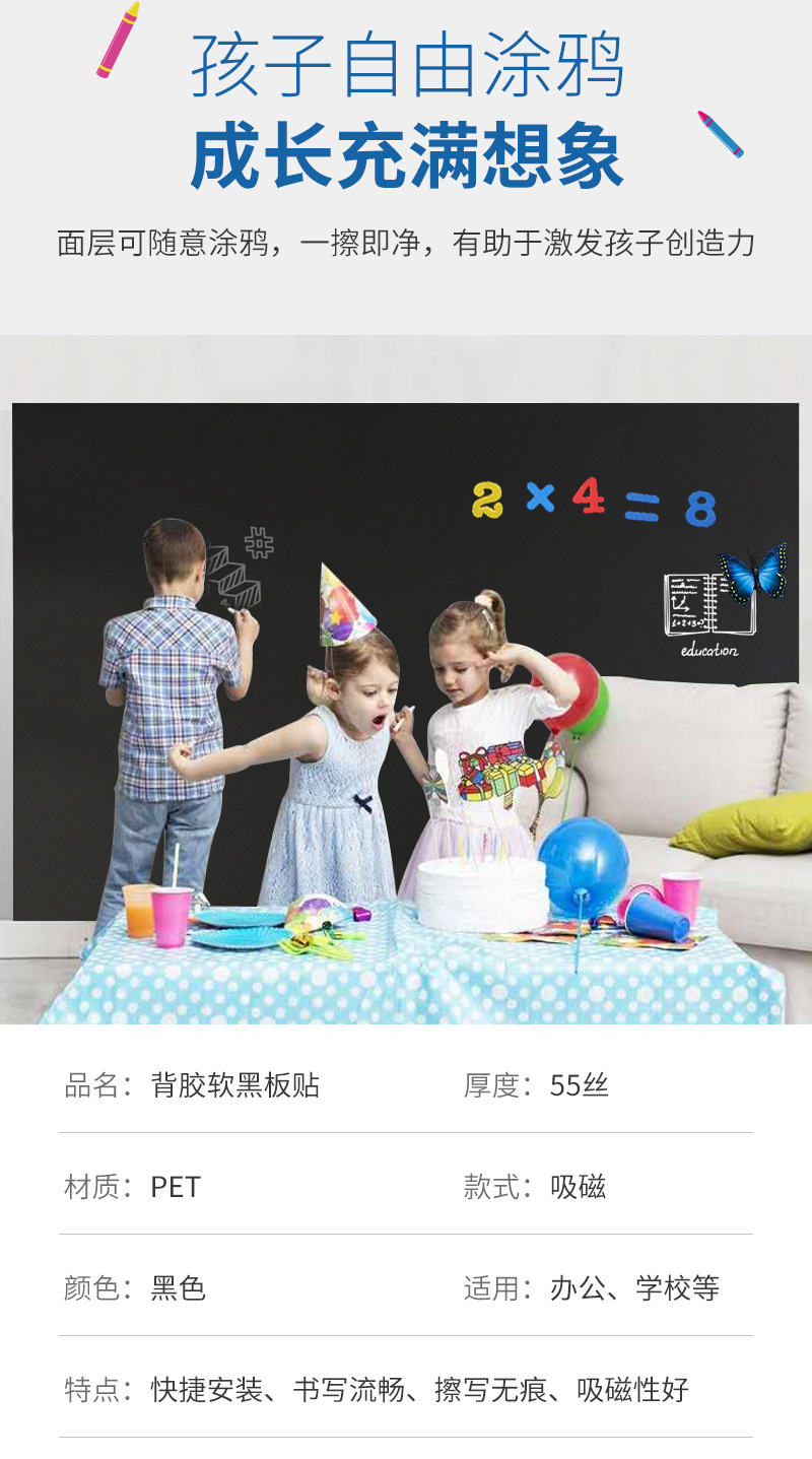 背胶软黑板墙贴内页_07