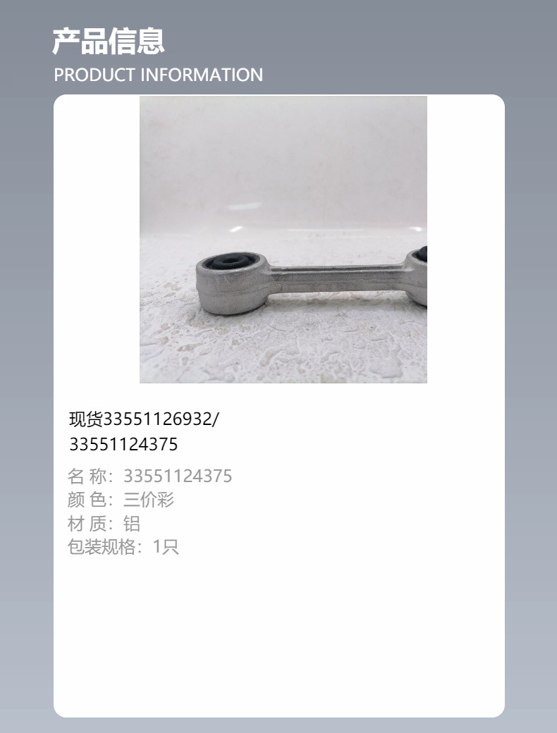 Suitable for 33551126932 Bmw 3 Series 335511243755 Series Balance Bar Pull Rod Stabilizer Bar