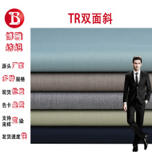 tr双面斜纹哔叽西装布料70%T30%R270克秋冬职业西服套装面料
