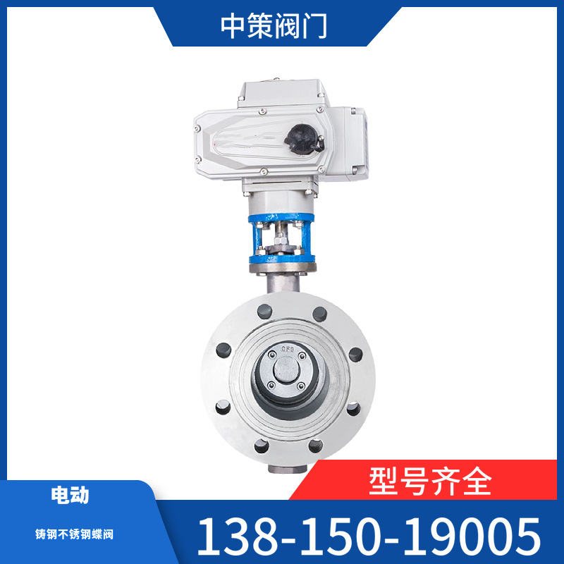 电动法兰蝶阀铸钢硬密封高温蒸汽开关调节防爆电动阀门D943H-16C