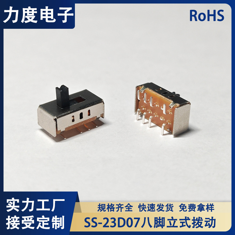 工厂直销开关SS-23D07八脚立式贴片滑动开关双排小型两档拨动开关