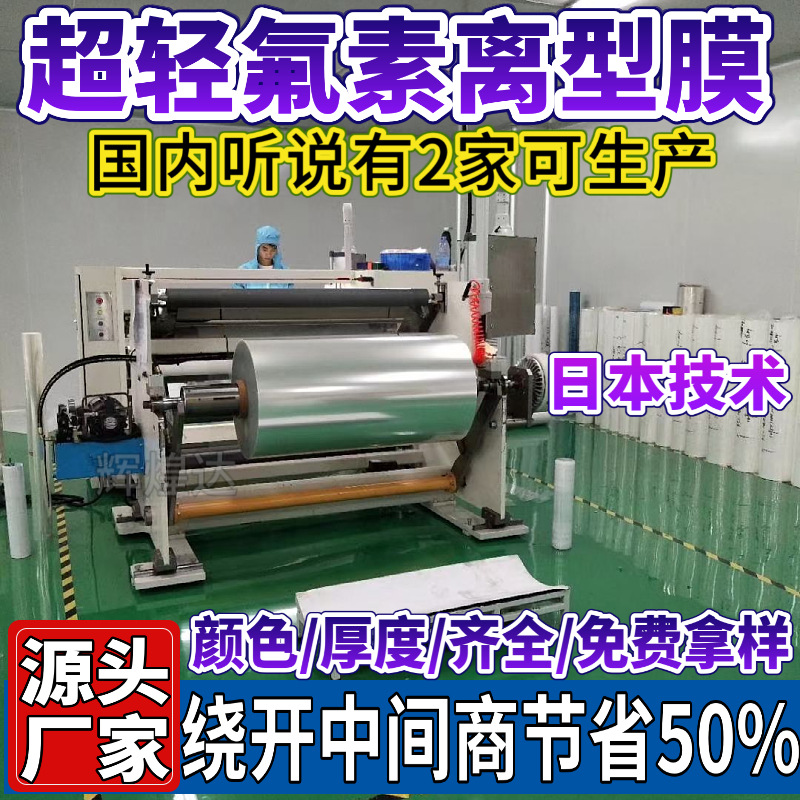 5C透明氟素离型膜pet单双面抗静电涂氟离型薄膜非硅离型膜厂家