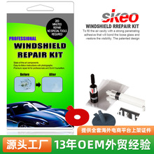 跨境批发汽车玻璃修复液  汽车前挡风玻璃修补工具套装防雾