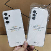 2.0mm高透TPU清水套适用SAM三星A55 5G/A57 5G/A70S透明TPU手机壳