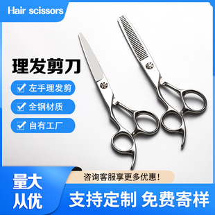 Manufacturers supply 440C steel left hand haircut hairdressing scissors thinning scissors hair stylist suit