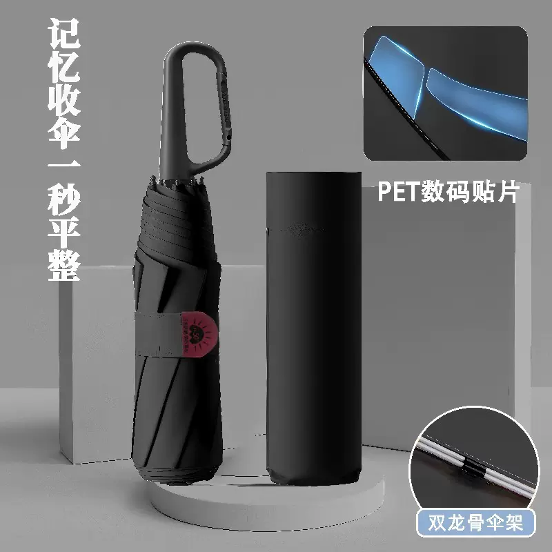 记忆贴片伞黑胶防晒伞手动晴雨两用双骨抗风商务伞便携环扣设计