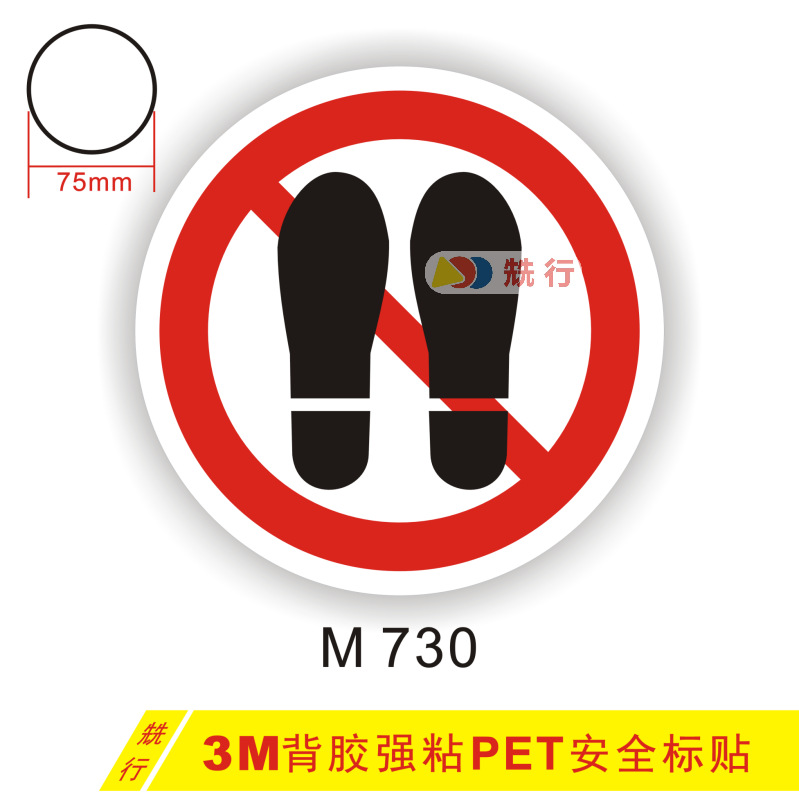 注意安全禁止踩踏禁止触摸有电危险当心触电警示标识标贴标签M730