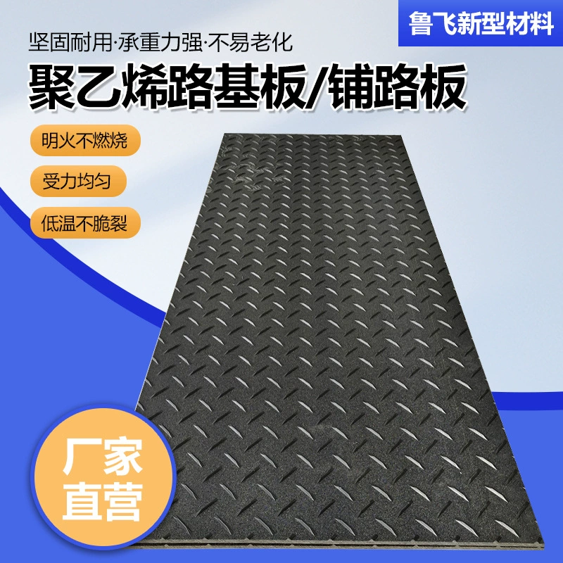 Дорожная основа из полиэтиленовой доски для строительной площадки, мобильная компрессионная и износостойкая временная дорожная основа из полиэтилена высокого молекулярного веса