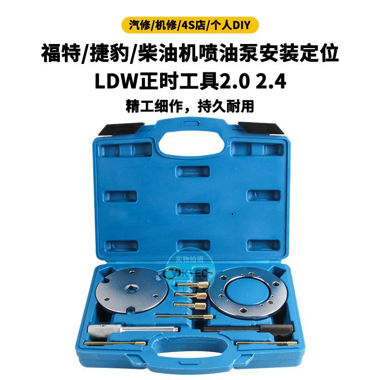 适用于福特全顺柴油正时工具组2.0/2.2发动机正时工具汽保工具