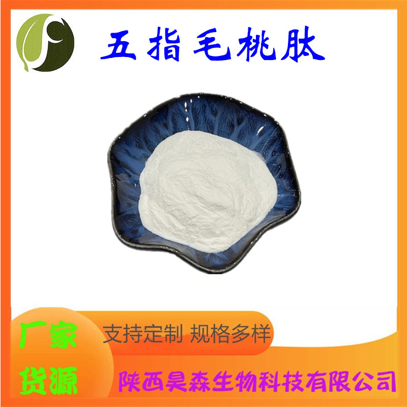 五指毛桃肽 水溶性 食品级原料 酶解工艺 现货供应 源头厂家