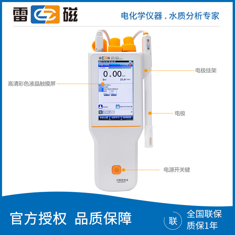 上海JPBJ-609L高精度便携式溶解氧测定仪含氧量检测分析仪器