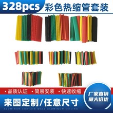跨境直供328PCS彩色热缩管套装组合 电工绝缘套管