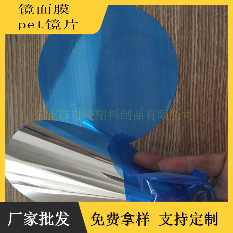 pet镜片加工可折弯反光pet镜片背胶pet镜片 银色不碎镜片pet片材