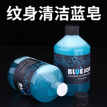 藍皂紋身藍藻清潔原液水泡沫500ml紋身藍藻500ml高濃縮藍藻原液