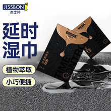 杰士邦外用延时湿巾1片袋装经典款便携装不麻木 成人用品代发批发