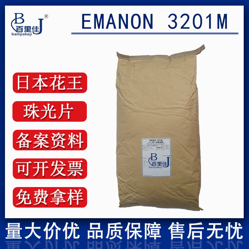 优势出花王珠光片EMANON 3201M 乙二醇二异硬脂酸酯 化妆品珠光剂