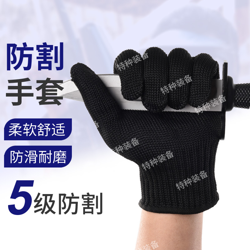 安全防割手套 黑色五级柔软舒适切割手套 钢丝防护手套