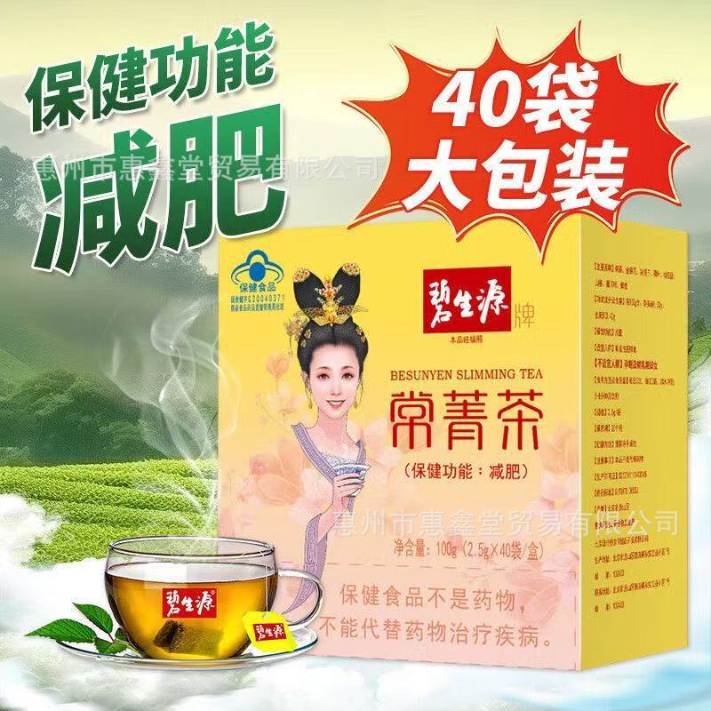 [Dropshipping] Bi/Shengyuan Changjing Tea 40 Bags/Box Plant Herbal Formula to Moisturize the Intestines, Laxative and Slimming Tea