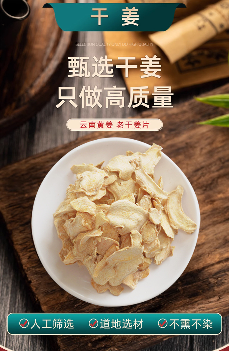 Roasted Dried Ginger Slices (Zingiber officinale) — Low-Temperature Dried Food Herb for Tea & Daily Brewing key features