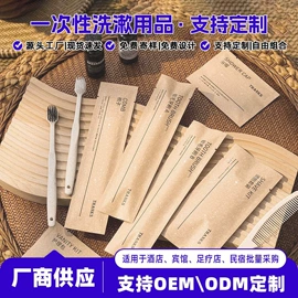 一次性拖鞋;一次性酒店品;一次性洗沐漱