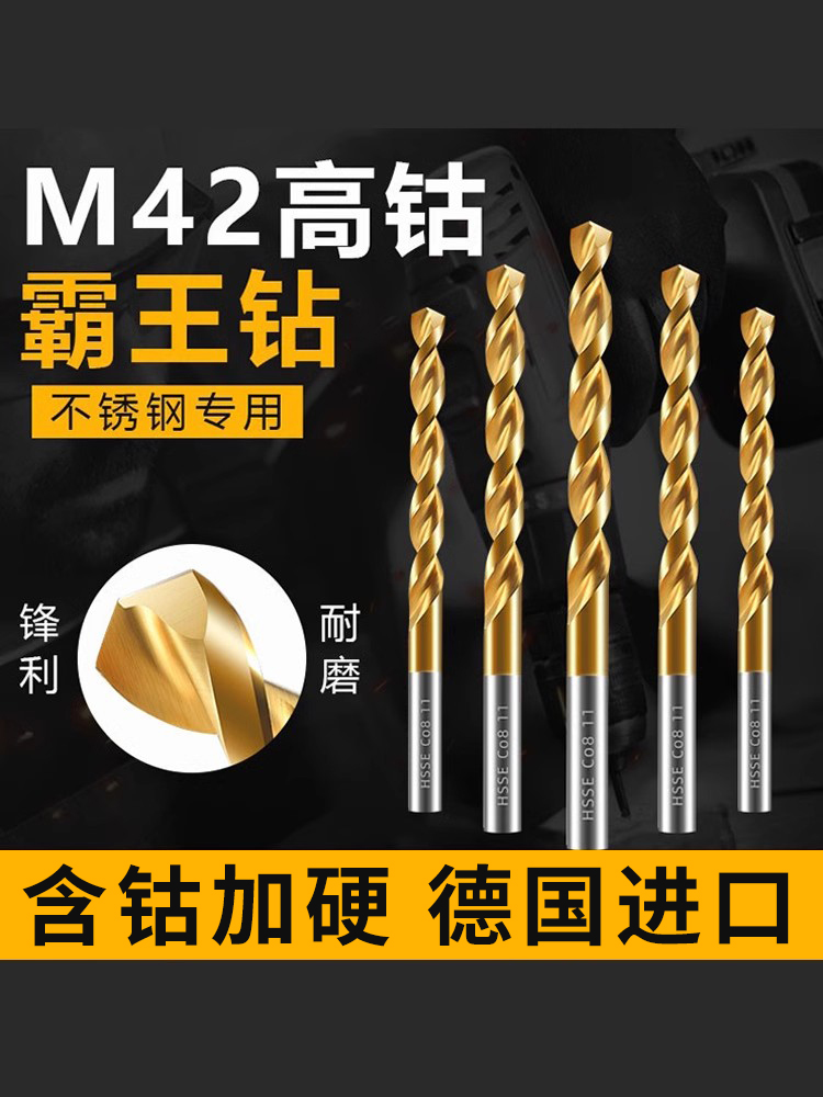 M42麻花钻头高钴镀钛不锈钢钻头304转直柄含钴打孔钢铁合金