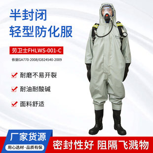 Guard FHLWS-001-C light chemical protection clothing fire protection chemical protection clothing semi-closed chemical protection acid and alkali protection clothing