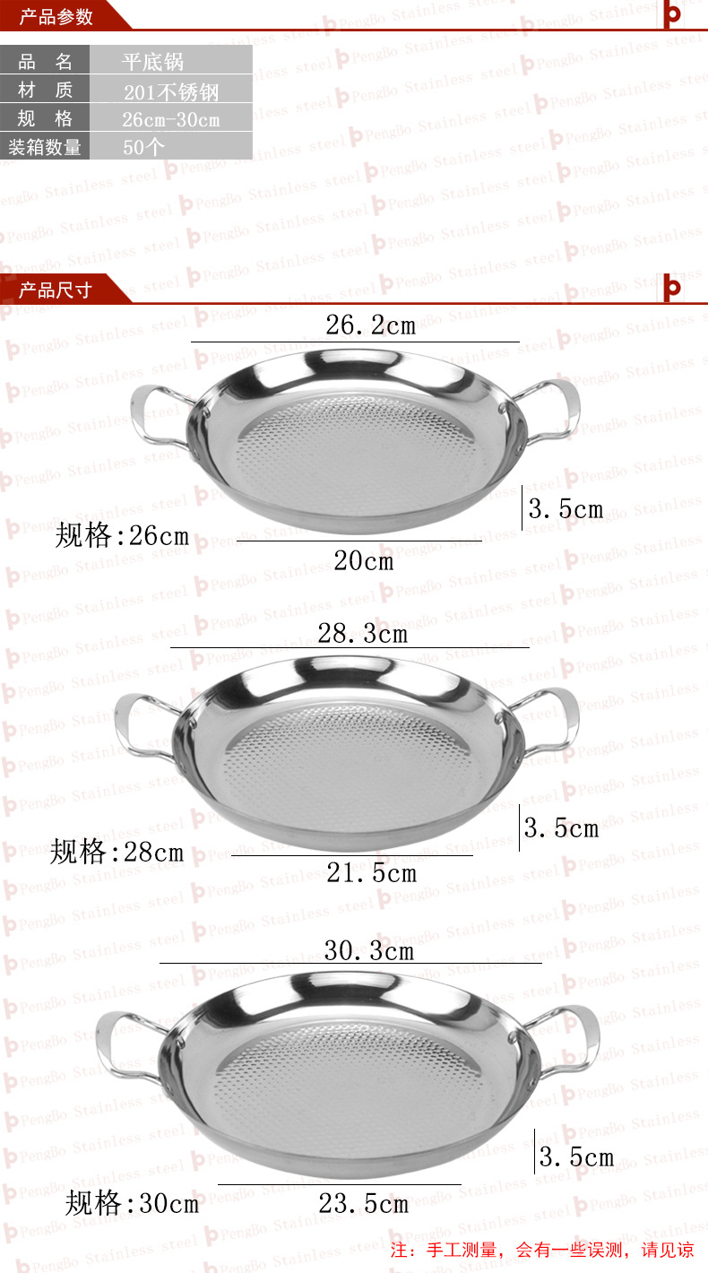 不粘底平底锅鹏博阿里尺寸图