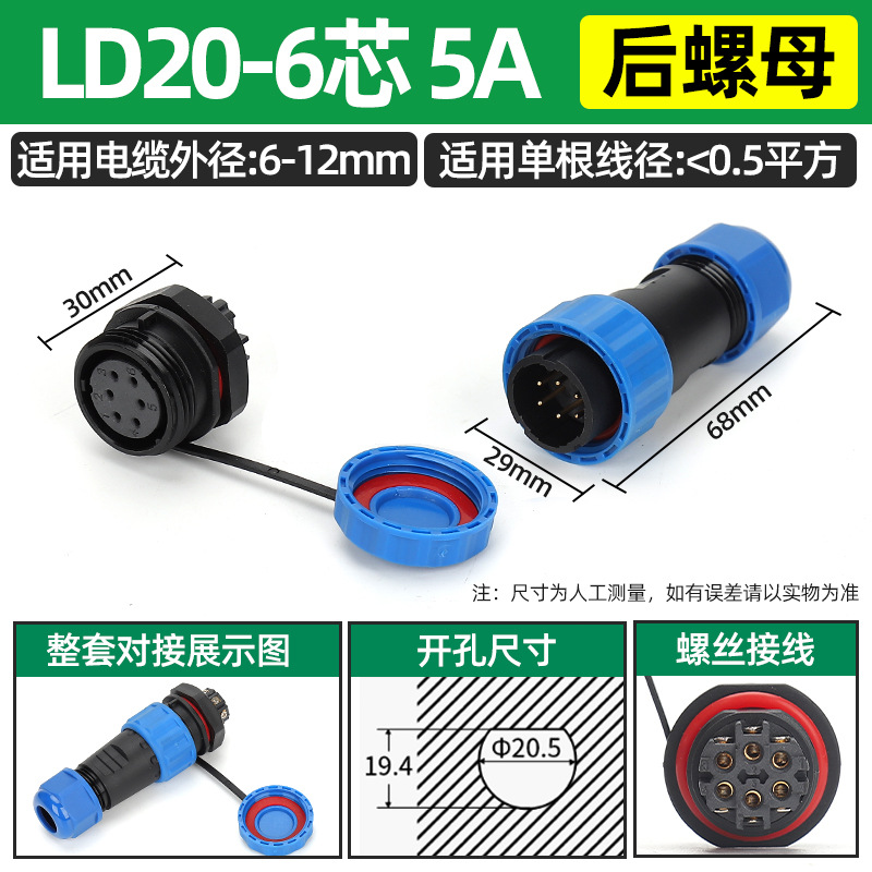 Enchufe de aviación impermeable Conector de cable de acoplamiento macho-hembra sin soldadura LD16/núcleo SD20-2345 enchufe industrial image 109