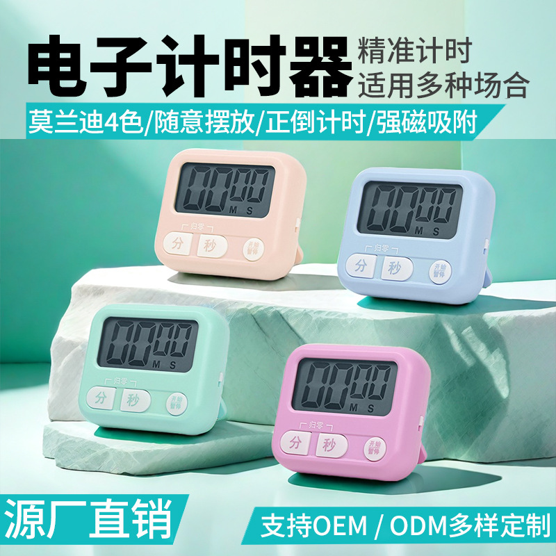모란디 4색 중국어 전자 타이머 어린이 및 학생용 문제풀이 시간 관리 타이머 자석식 휴대용 타이머