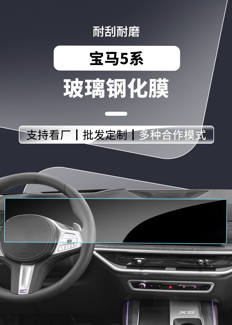 Suitable for Bmw 5 Series 530 525 520 G30 Navigation Tempered Film Large Screen Center Console Instrument Protection Film