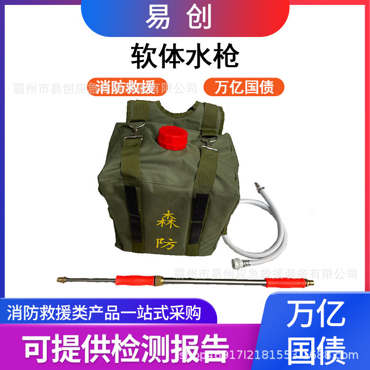 万亿国债软体水枪应急救火高压水枪20L背负式水囊灭火机