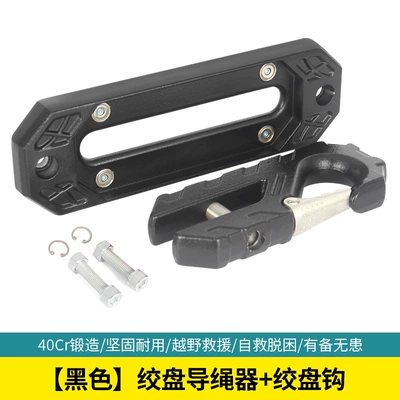 Tank 300 Haval H9 Winch Rope Guide Modification Accessories Off-road Vehicle Front Bar Rope Guide Trailer Hook Bird Return (Other Car Modifications) - aluminum-magnesium-guide-black-winch-black-hook-with-magnetic-attraction
