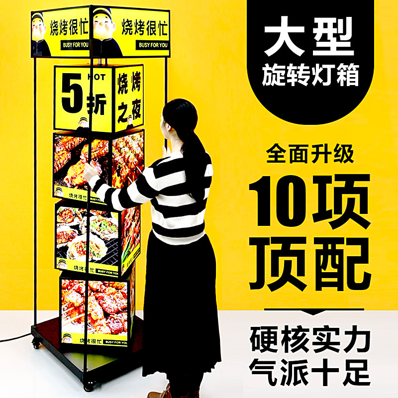 落地展示牌门口招牌户外多层宣传立牌可移动旋转灯箱发光广告牌