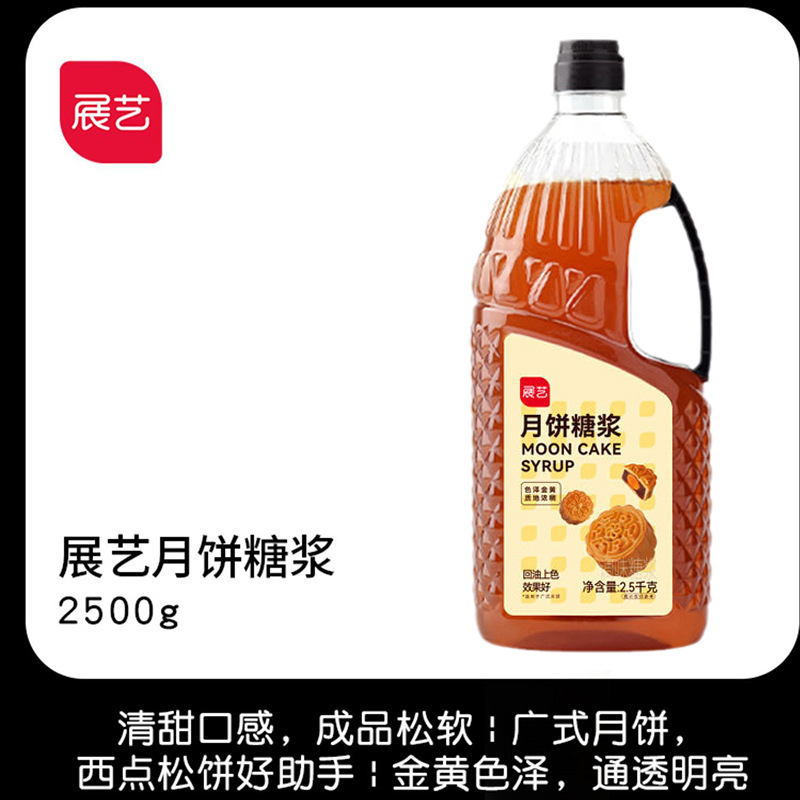 展芸月餅シロップ500g広式月餅転換シロップ家庭用専用焙煎原材料卸売り|undefined