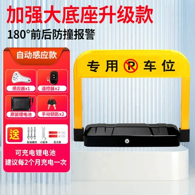 anti-collision remote control ground lock – Car lock - lithium-battery-induction