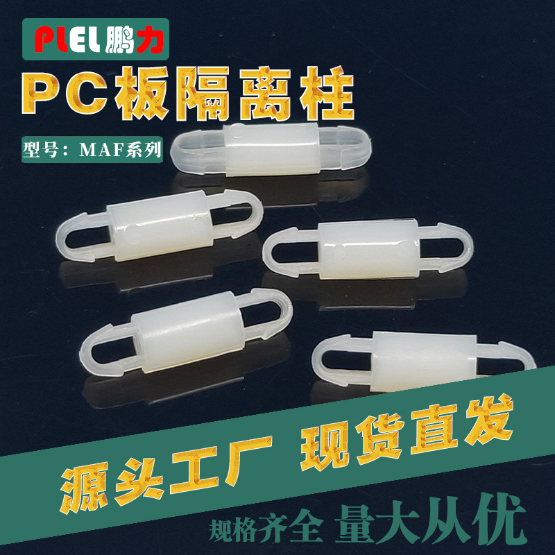 双头隔离柱尼龙顶柱PCB板PC板固定支撑柱东莞制造绝缘SGS认证